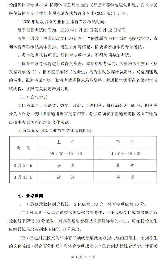 廣東第二師范學(xué)院2025年運(yùn)動訓(xùn)練專業(yè)招生簡章