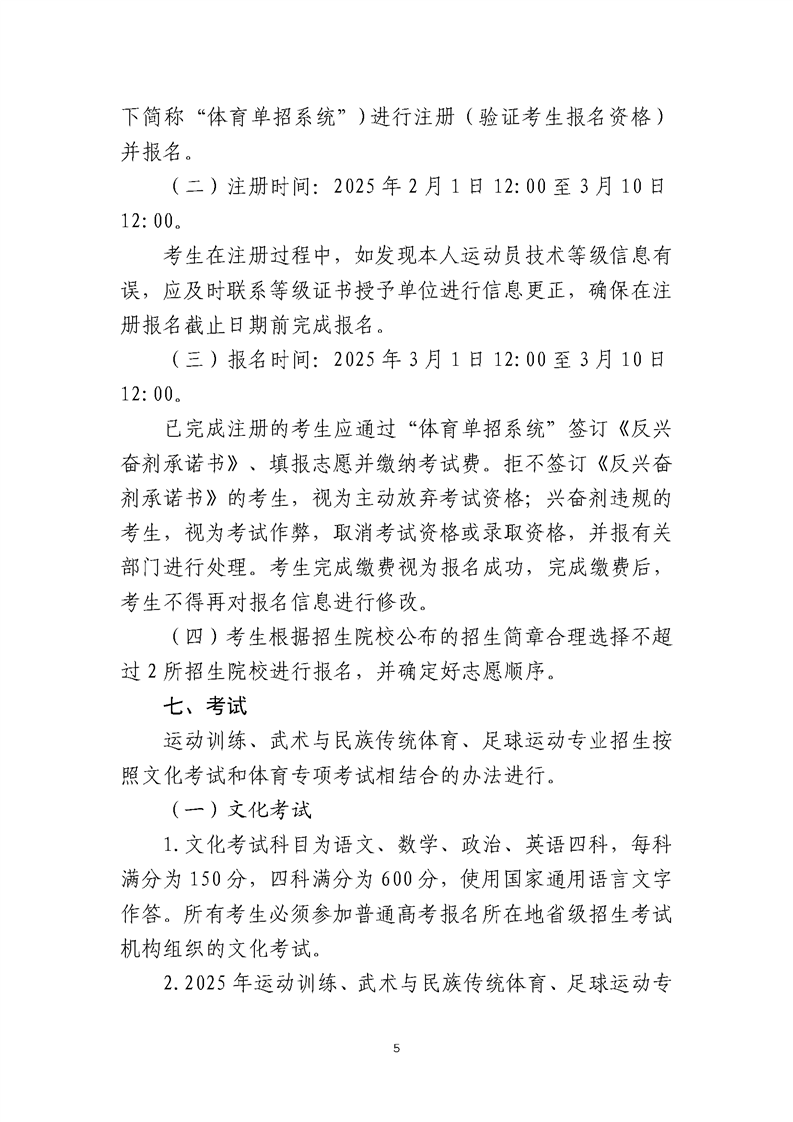 貴州師范大學(xué)2025年運動訓(xùn)練、武術(shù)與民族傳統(tǒng)體育、足球運動專業(yè)招生簡章