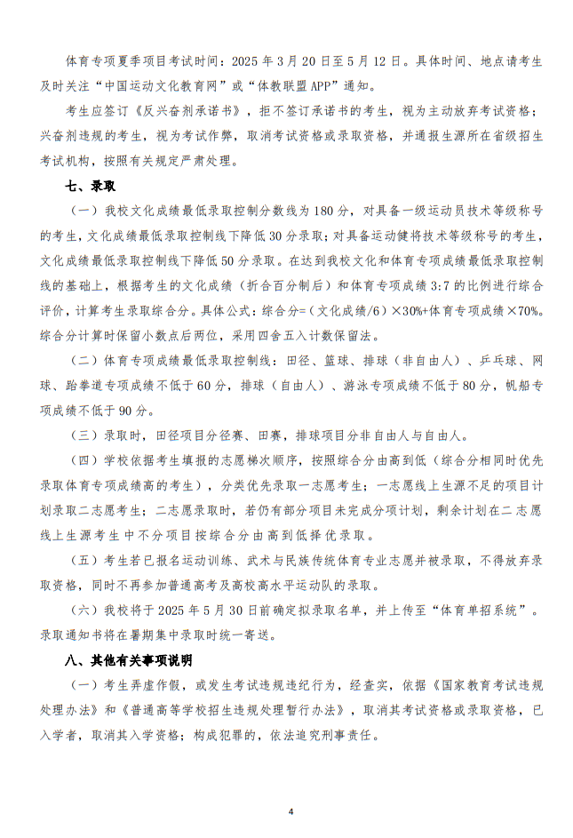 江蘇師范大學(xué)2025年運(yùn)動(dòng)訓(xùn)練、武術(shù)與民族傳統(tǒng)體育專業(yè)招生簡(jiǎn)章