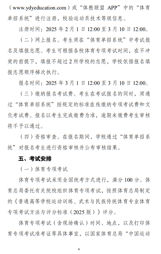 江漢大學(xué)2025年運(yùn)動(dòng)訓(xùn)練專業(yè)招生簡章