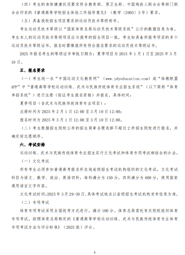 江蘇師范大學(xué)2025年運(yùn)動(dòng)訓(xùn)練、武術(shù)與民族傳統(tǒng)體育專業(yè)招生簡章