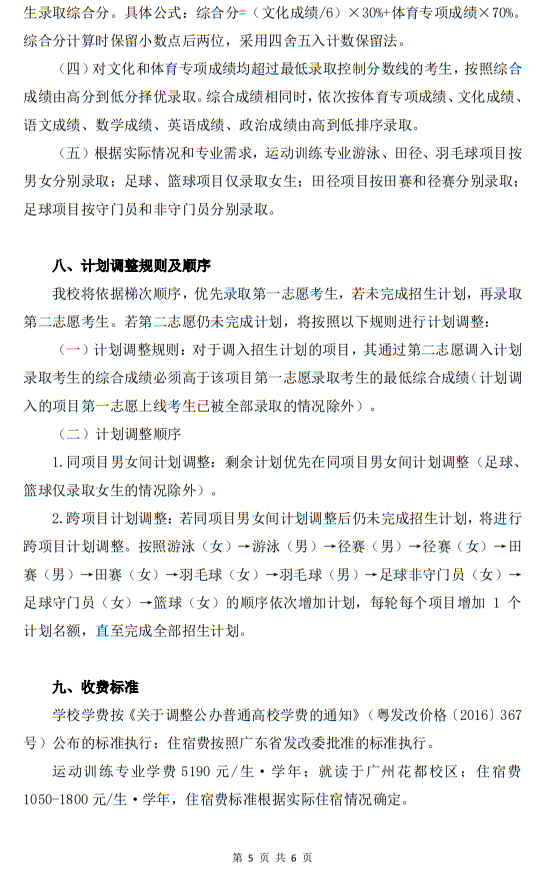 廣東第二師范學(xué)院2025年運(yùn)動訓(xùn)練專業(yè)招生簡章