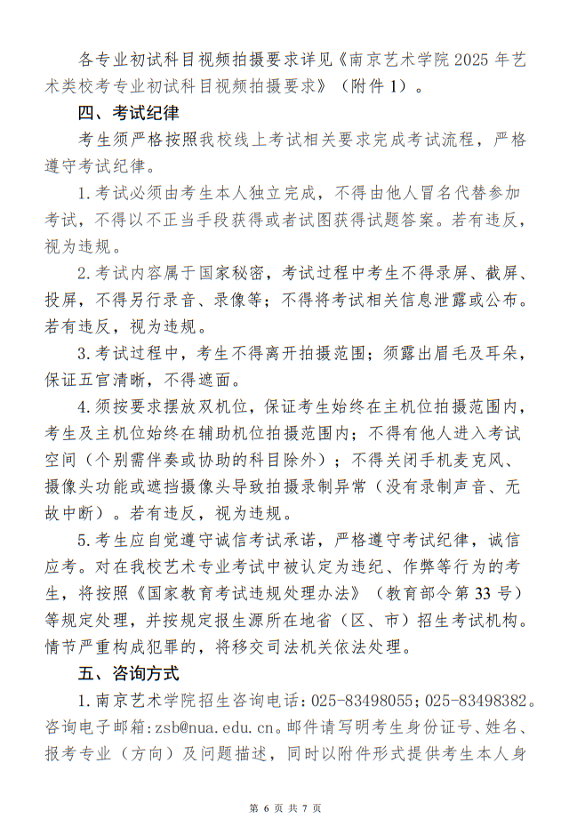 南京藝術(shù)學(xué)院2025年藝術(shù)類本科專業(yè)?？季W(wǎng)上報(bào)名繳費(fèi)和線上初試須知
