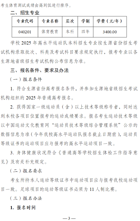 云南農(nóng)業(yè)大學(xué)2025年高水平運(yùn)動(dòng)隊(duì)招生簡章