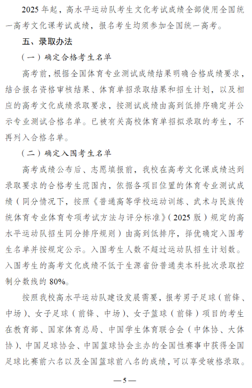 云南農(nóng)業(yè)大學(xué)2025年高水平運(yùn)動(dòng)隊(duì)招生簡章