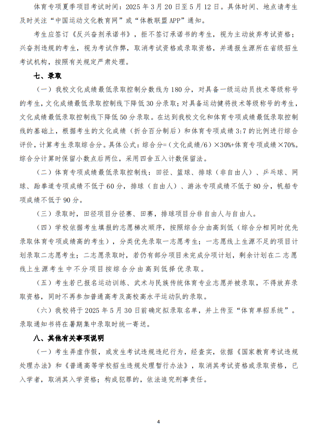 江蘇師范大學(xué)2025年運(yùn)動(dòng)訓(xùn)練、武術(shù)與民族傳統(tǒng)體育專業(yè)招生簡章