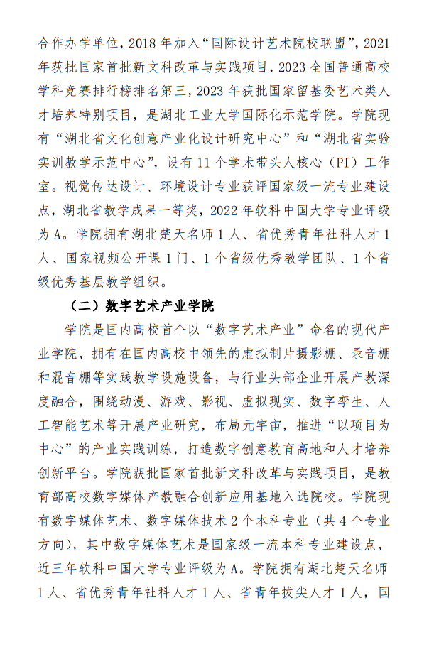 湖北工業(yè)大學(xué)2025年藝術(shù)類(lèi)招生簡(jiǎn)章