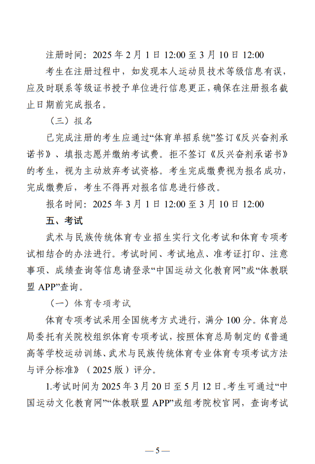 晉中學院2025年武術與民族傳統(tǒng)體育專業(yè)招生簡章