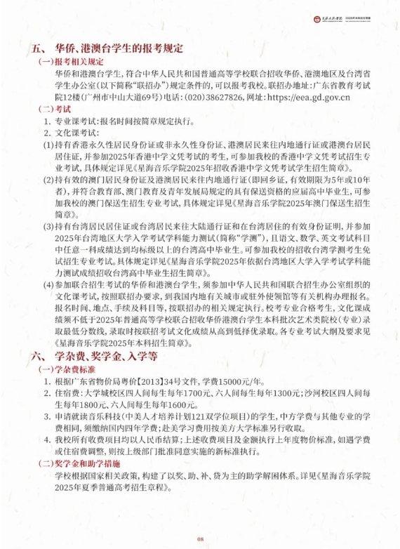 星海音樂學院2025年本科招生簡章
