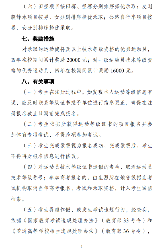 江漢大學(xué)2025年運(yùn)動(dòng)訓(xùn)練專業(yè)招生簡章