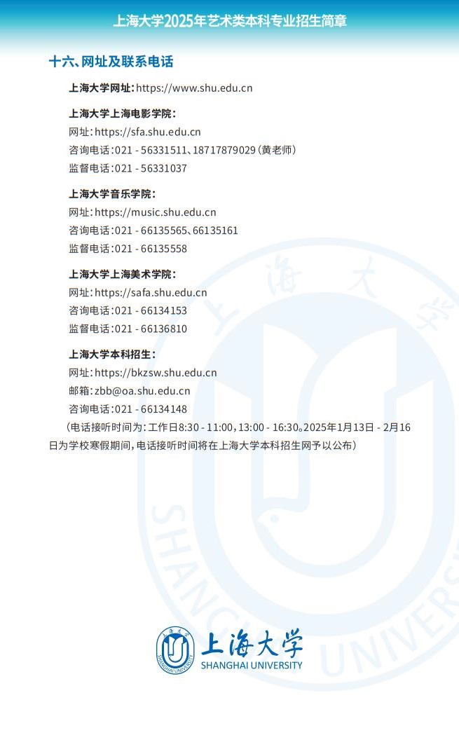 上海大學(xué)2025年藝術(shù)類本科專業(yè)招生簡章