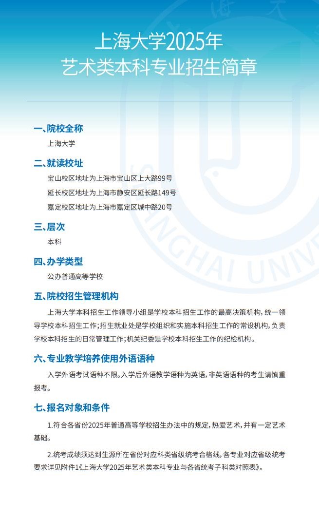 上海大學(xué)2025年藝術(shù)類本科專業(yè)招生簡章
