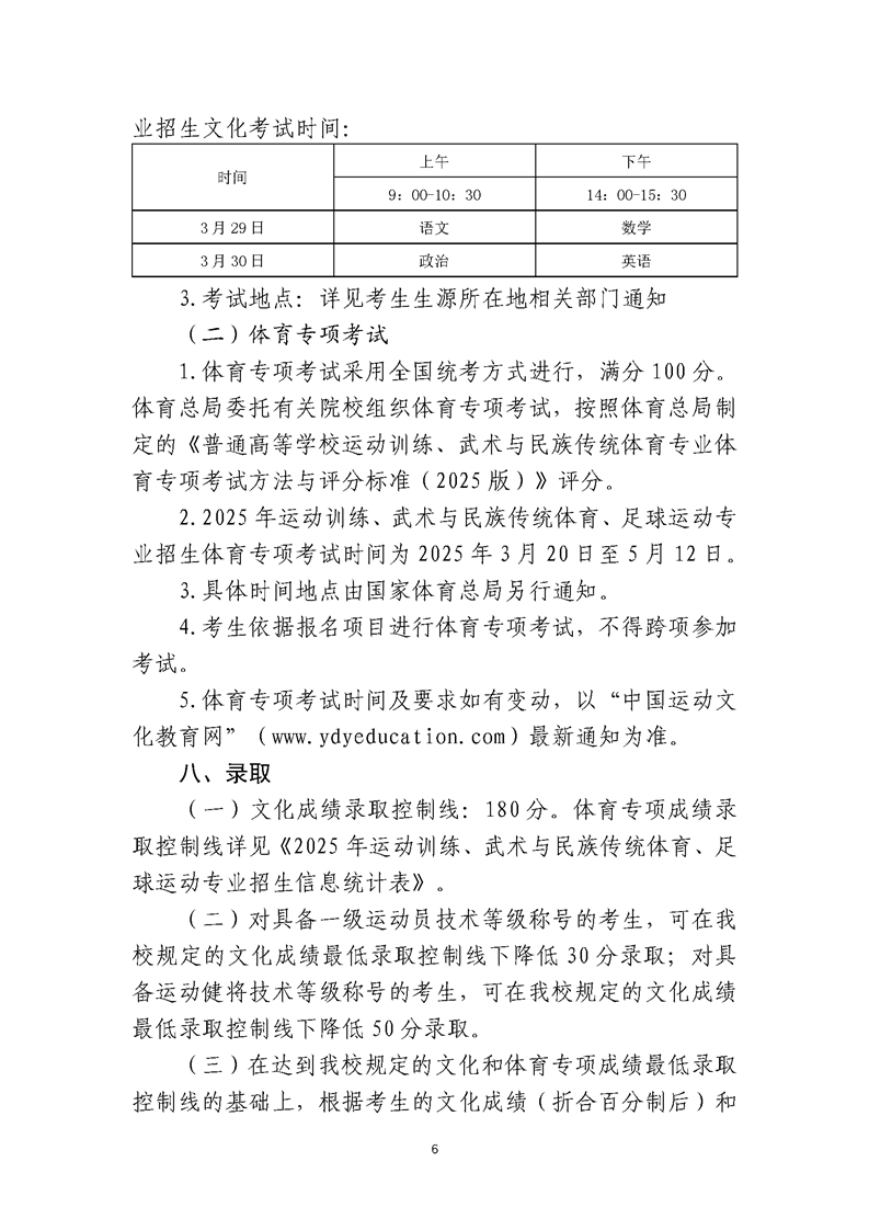 貴州師范大學(xué)2025年運動訓(xùn)練、武術(shù)與民族傳統(tǒng)體育、足球運動專業(yè)招生簡章