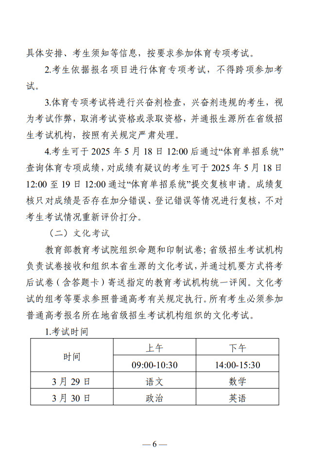 晉中學院2025年武術與民族傳統(tǒng)體育專業(yè)招生簡章