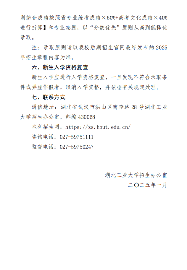 湖北工業(yè)大學(xué)2025年藝術(shù)類(lèi)招生簡(jiǎn)章