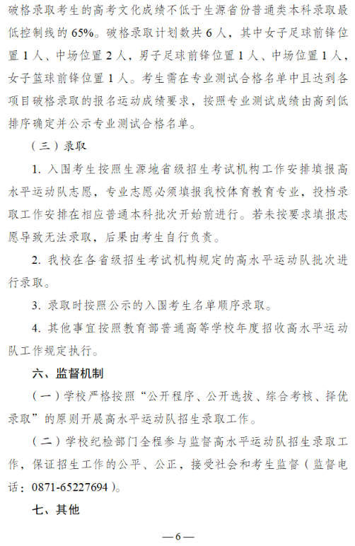 云南農(nóng)業(yè)大學(xué)2025年高水平運(yùn)動(dòng)隊(duì)招生簡章