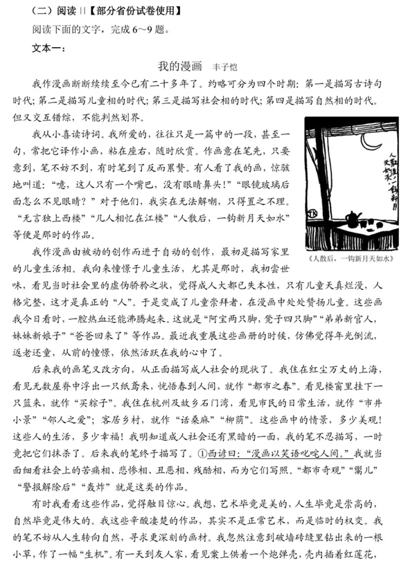 2025年高考綜合改革適應性測試語文試題