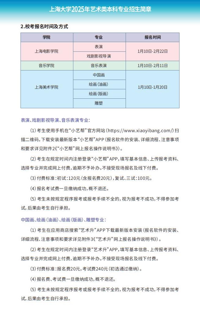 上海大學(xué)2025年藝術(shù)類本科專業(yè)招生簡章