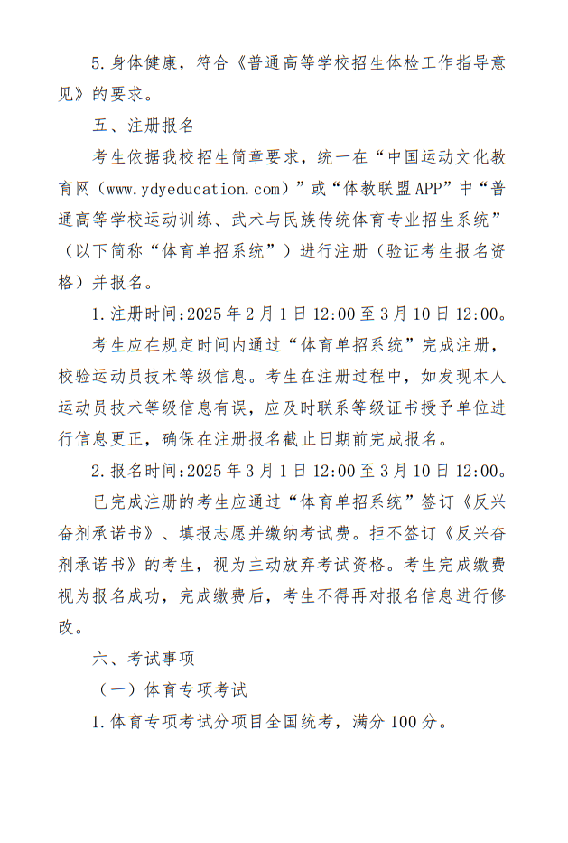 菏澤學院2025年武術與民族傳統(tǒng)體育專業(yè)單獨招生簡章