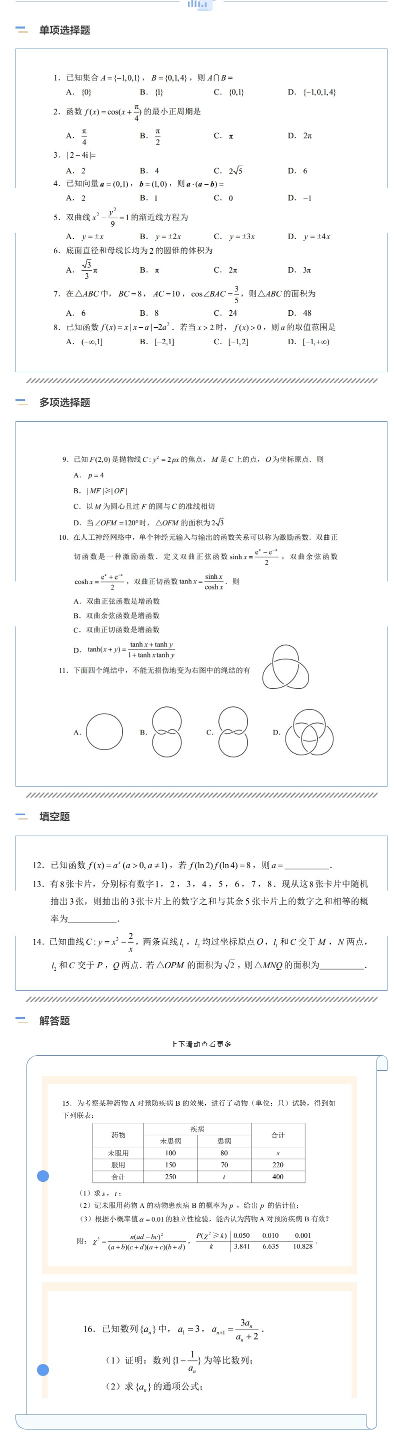 2025年高考綜合改革適應(yīng)性測(cè)試數(shù)學(xué)試題