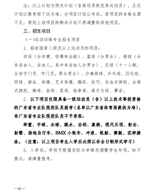 廣州體育學(xué)院2025年運動訓(xùn)練、武術(shù)與民族傳統(tǒng)體育專業(yè)招生簡章