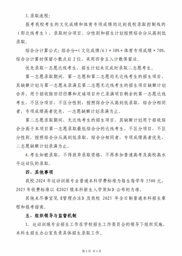 陜西師范大學2025年運動訓練專業(yè)招生簡章
