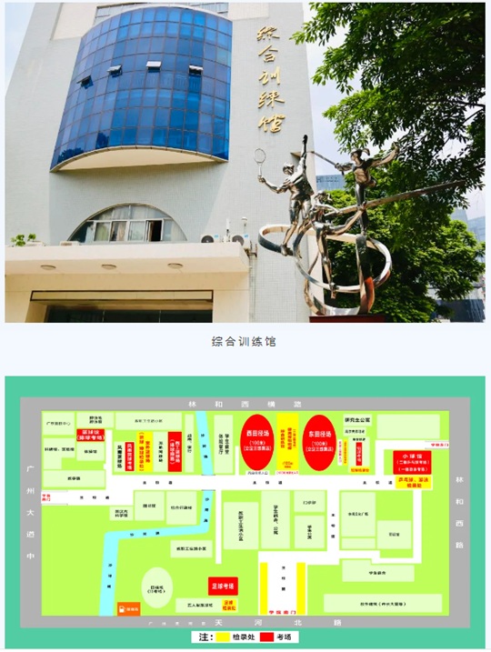 廣東省2025年普通高校招生體育類專業(yè)省統(tǒng)考考生須知