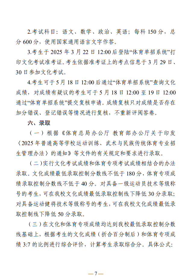 晉中學院2025年武術與民族傳統(tǒng)體育專業(yè)招生簡章