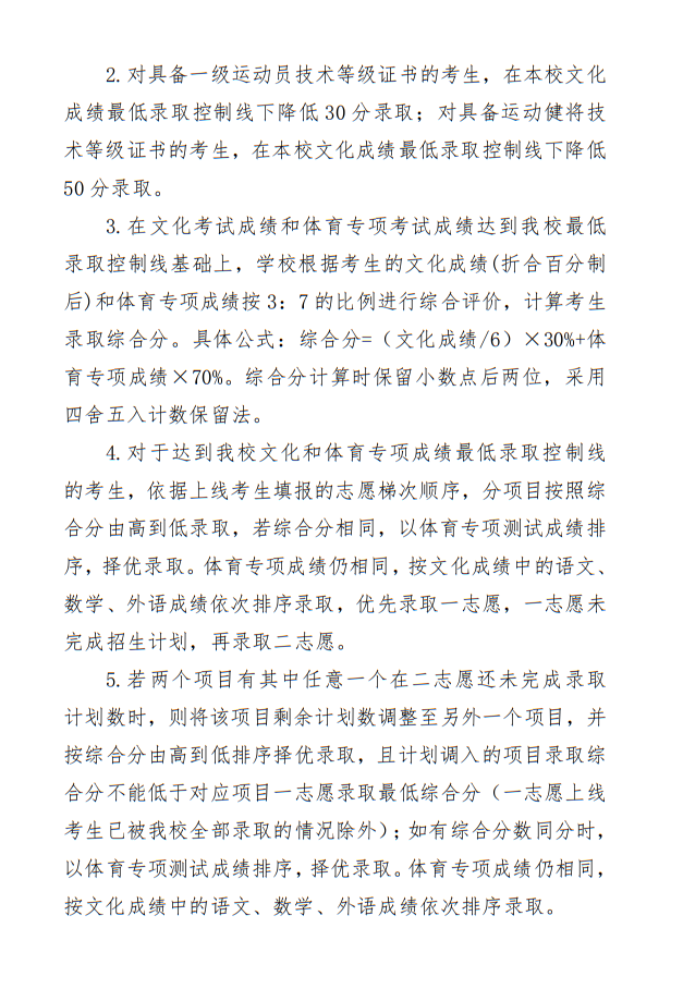 菏澤學院2025年武術與民族傳統(tǒng)體育專業(yè)單獨招生簡章
