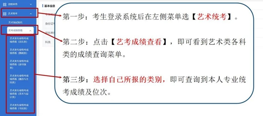 新疆2025年普通高等學(xué)校招生藝術(shù)類專業(yè)統(tǒng)一考試成績1月21日17時(shí)公布