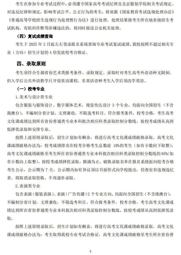 北京服裝學(xué)院2025年藝術(shù)類本科專業(yè)招生簡章