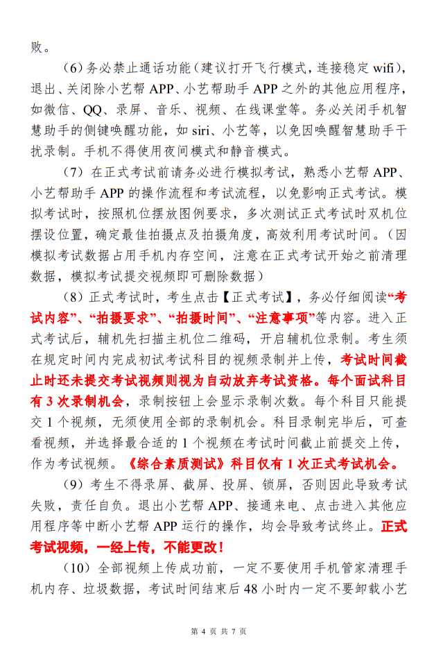 南京藝術(shù)學(xué)院2025年藝術(shù)類本科專業(yè)?？季W(wǎng)上報(bào)名繳費(fèi)和線上初試須知