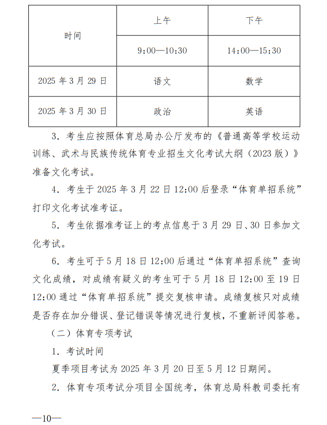 廣州體育學(xué)院2025年運動訓(xùn)練、武術(shù)與民族傳統(tǒng)體育專業(yè)招生簡章