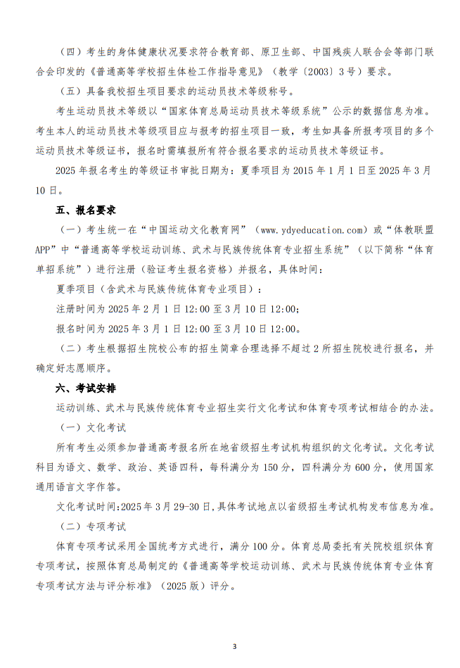 江蘇師范大學(xué)2025年運(yùn)動(dòng)訓(xùn)練、武術(shù)與民族傳統(tǒng)體育專業(yè)招生簡(jiǎn)章