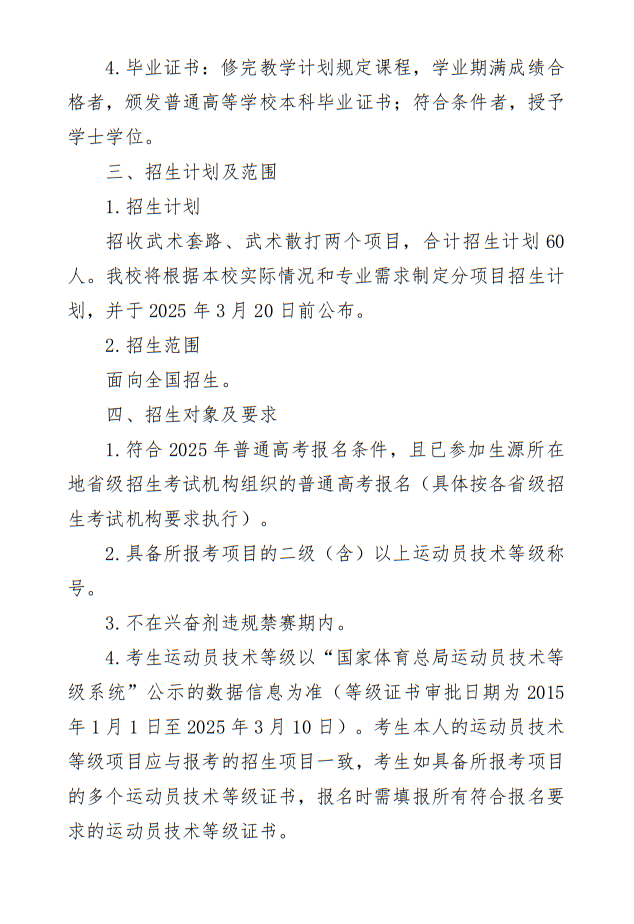 菏澤學院2025年武術與民族傳統(tǒng)體育專業(yè)單獨招生簡章