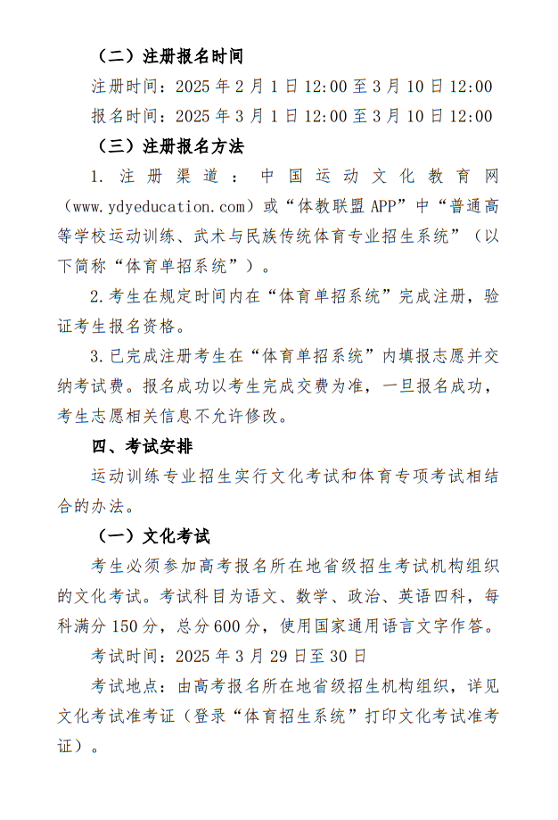 湖北工業(yè)大學(xué)2025年運(yùn)動訓(xùn)練專業(yè)招生簡章