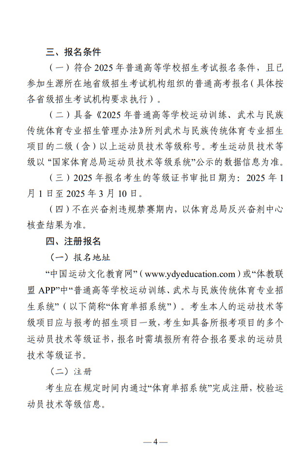 晉中學院2025年武術與民族傳統(tǒng)體育專業(yè)招生簡章