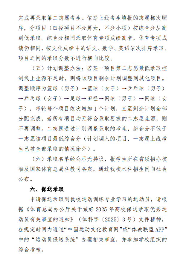 湖北工業(yè)大學(xué)2025年運(yùn)動訓(xùn)練專業(yè)招生簡章