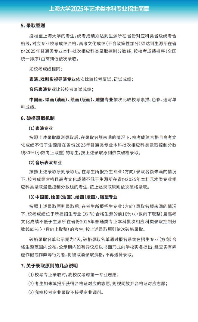 上海大學(xué)2025年藝術(shù)類本科專業(yè)招生簡章