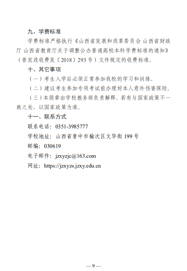 晉中學院2025年武術與民族傳統(tǒng)體育專業(yè)招生簡章