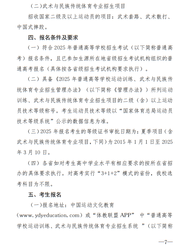 廣州體育學(xué)院2025年運動訓(xùn)練、武術(shù)與民族傳統(tǒng)體育專業(yè)招生簡章