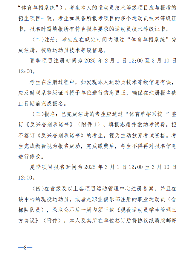 廣州體育學(xué)院2025年運動訓(xùn)練、武術(shù)與民族傳統(tǒng)體育專業(yè)招生簡章