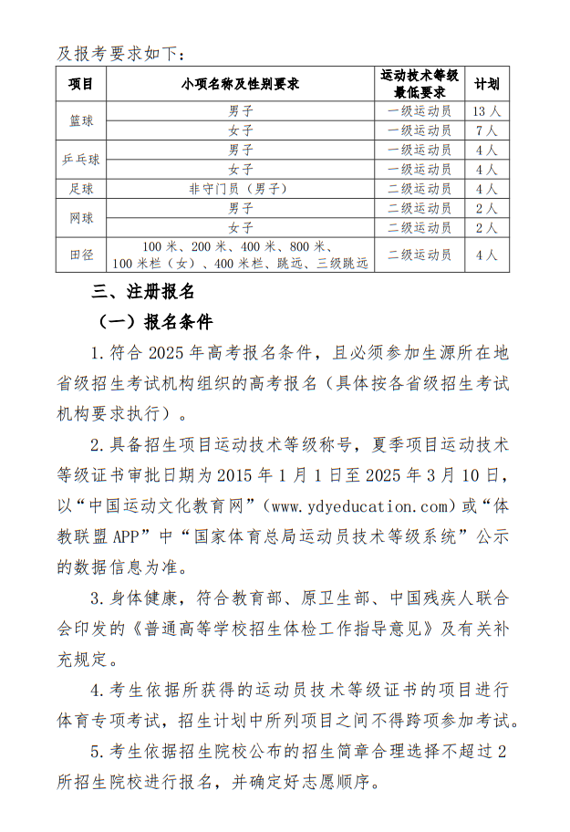 湖北工業(yè)大學(xué)2025年運(yùn)動訓(xùn)練專業(yè)招生簡章