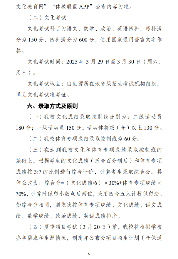 江漢大學(xué)2025年運(yùn)動(dòng)訓(xùn)練專業(yè)招生簡章
