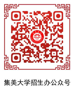 集美大學(xué)2025年運(yùn)動(dòng)訓(xùn)練、武術(shù)與民族傳統(tǒng)體育專業(yè)招生簡章（含保送錄取優(yōu)秀運(yùn)動(dòng)員）