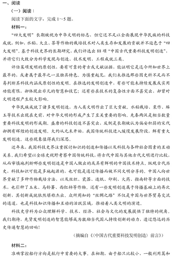 2025年高考綜合改革適應性測試語文試題