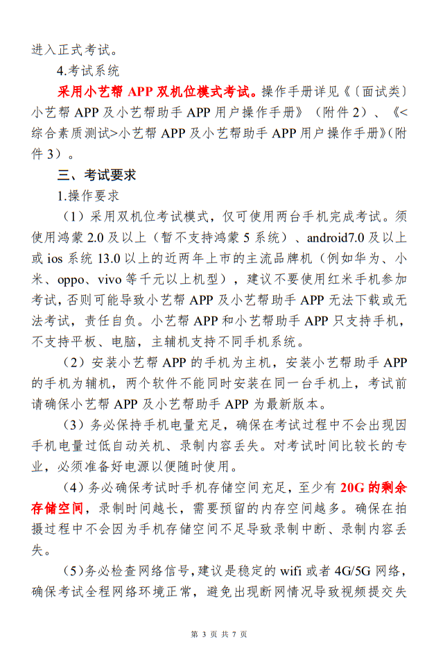 南京藝術(shù)學(xué)院2025年藝術(shù)類本科專業(yè)校考網(wǎng)上報(bào)名繳費(fèi)和線上初試須知