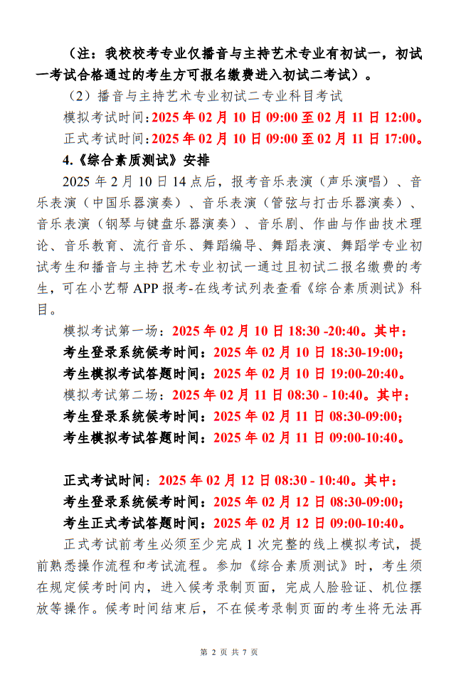 南京藝術(shù)學(xué)院2025年藝術(shù)類本科專業(yè)?？季W(wǎng)上報(bào)名繳費(fèi)和線上初試須知