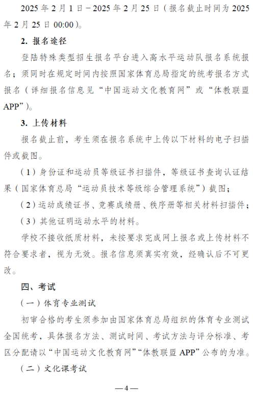 云南農(nóng)業(yè)大學(xué)2025年高水平運(yùn)動(dòng)隊(duì)招生簡章