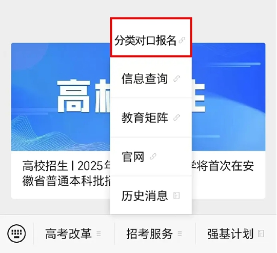 安徽：2025年高等職業(yè)院校分類考試招生和應(yīng)用型本科高校面向中職畢業(yè)生對口招生報名指引